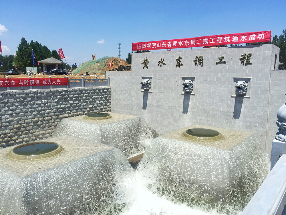 黃水東調(diào)工程：大型長(zhǎng)距離高揚(yáng)程調(diào)水工程，出口設(shè)計(jì)結(jié)合水力消能、景觀噴涌