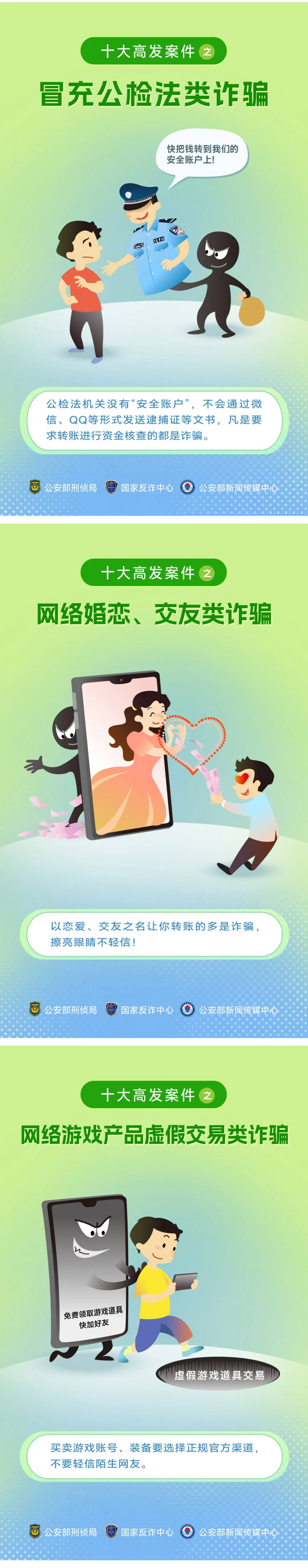 反詐宣傳 | 快來學(xué)習(xí)！這十種電詐類型最高發(fā)