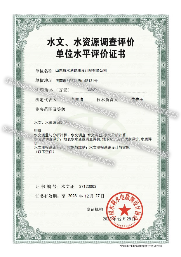 水文、水資源調(diào)查評(píng)價(jià)甲級(jí)