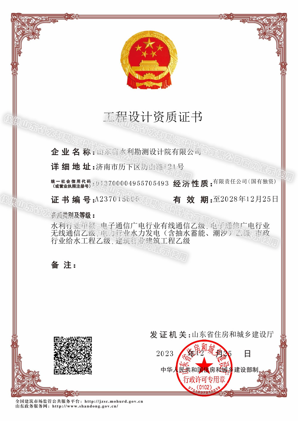 工程設(shè)計(jì)電力、建筑、市政專業(yè)乙級(jí)